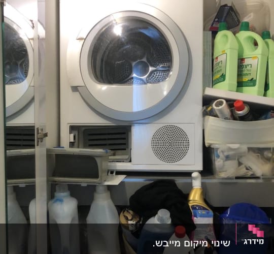 מכונת כביסה ומייבש עם חומרי ניקוי על מדף